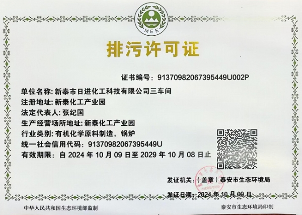 排污许可证